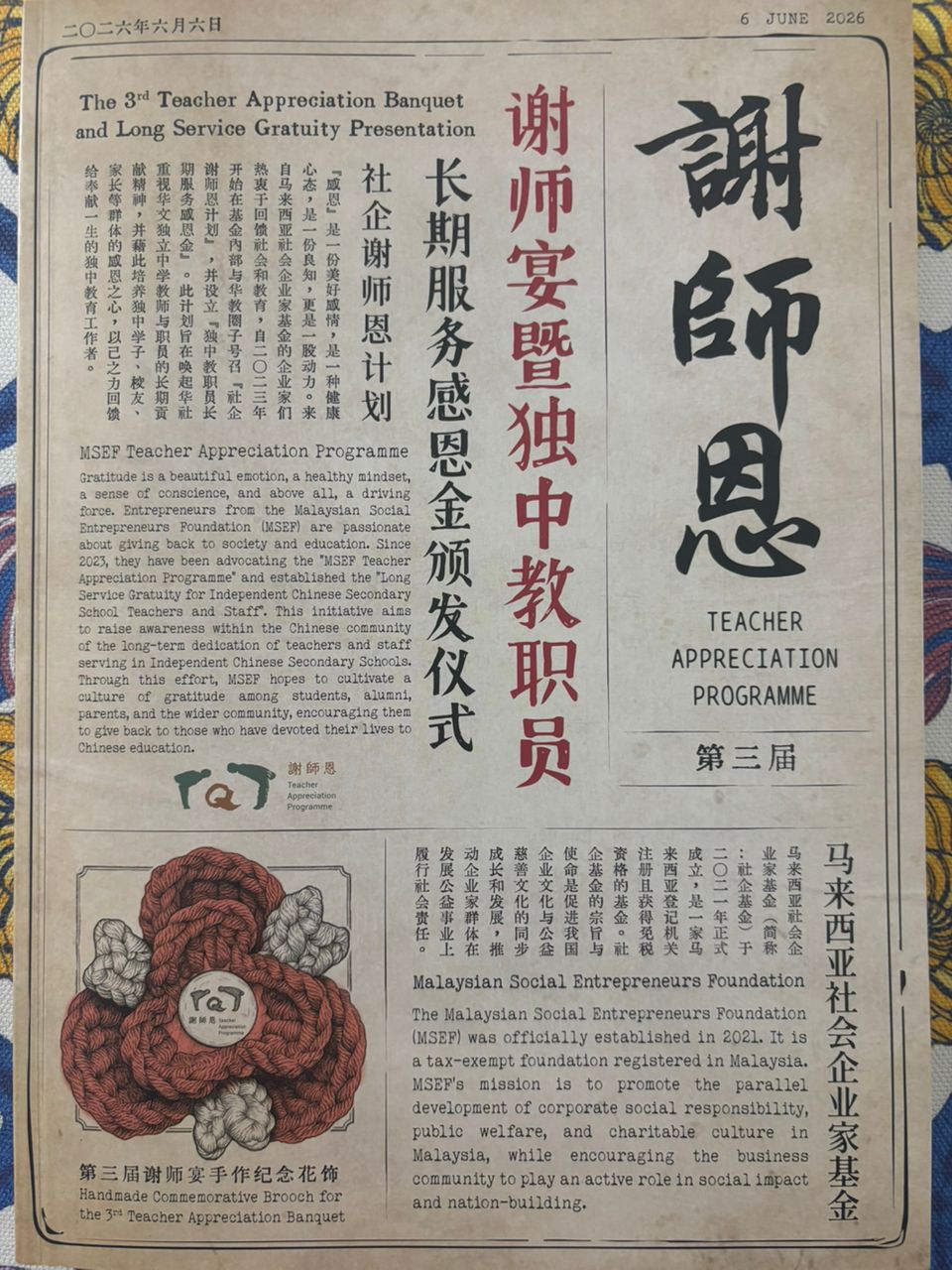 〈感恩之后,谁来撑住老师〉原文照片;隨2026.06.07文章收錄