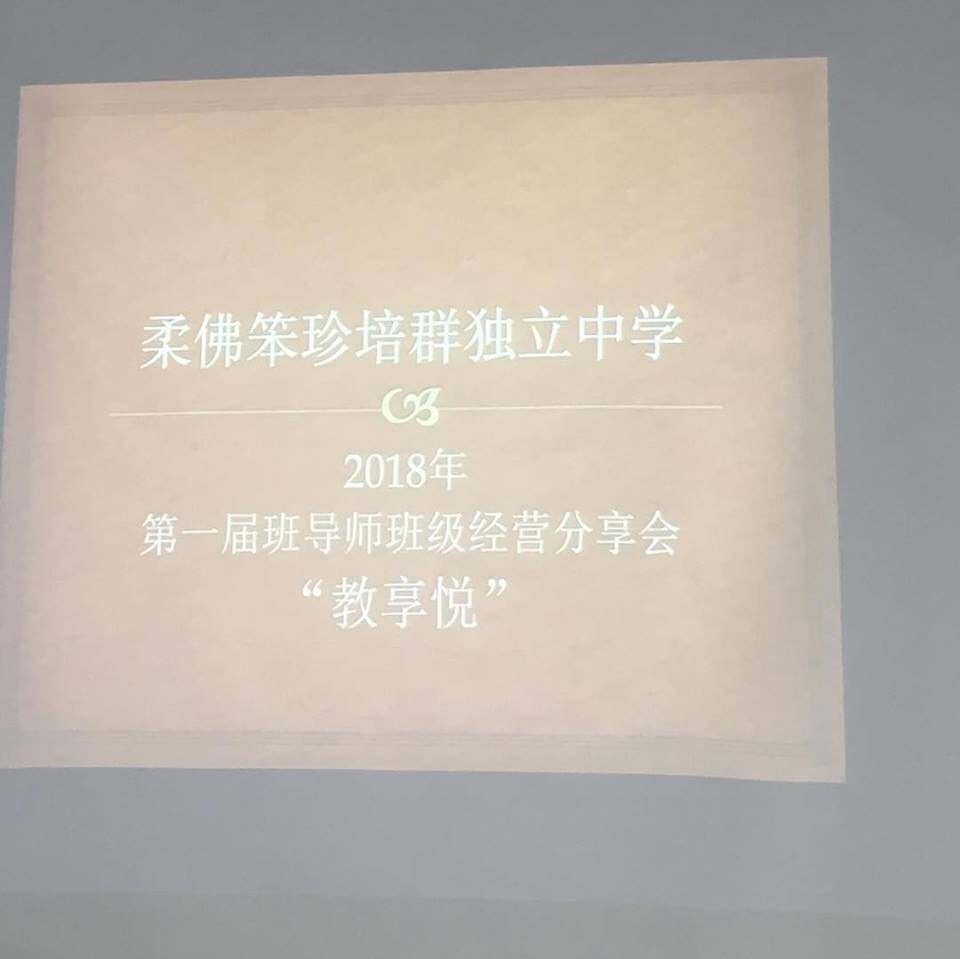 〈為高中班導師喝彩〉原文照片(第1張);隨2018.11.17文章收錄