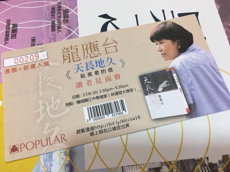 〈龍應台的魅力〉原文照片（第2張）；隨2018.06.17文章收錄